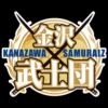 金泽武士团